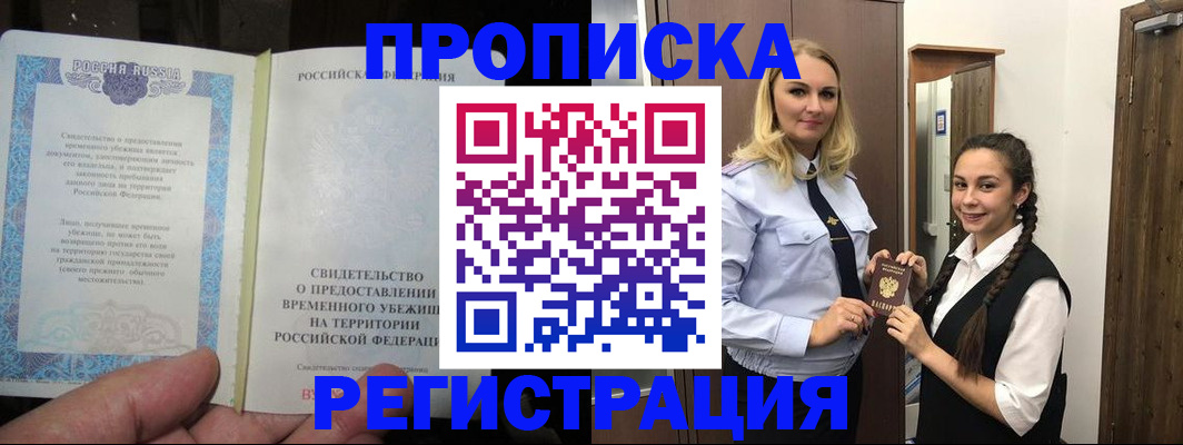 временная регистрация для школы в Находке