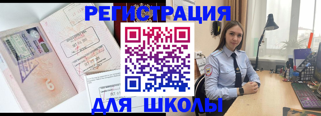 прописка для школы в Находке